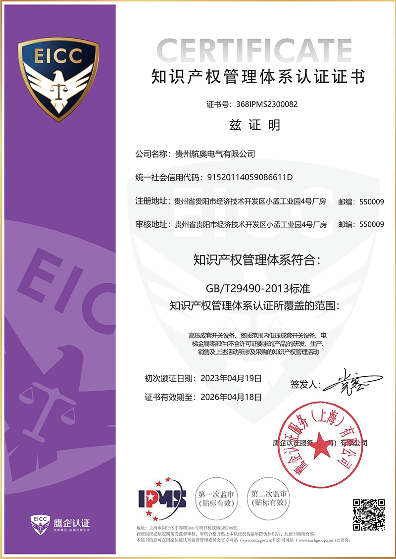 知識產(chǎn)權管理體系認證證書